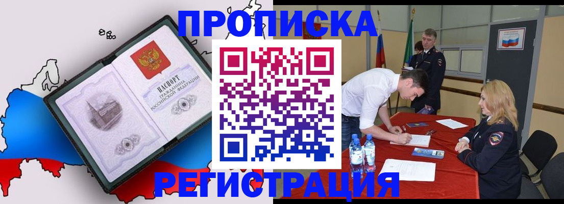 временная регистрация для всех в Вилюйске
