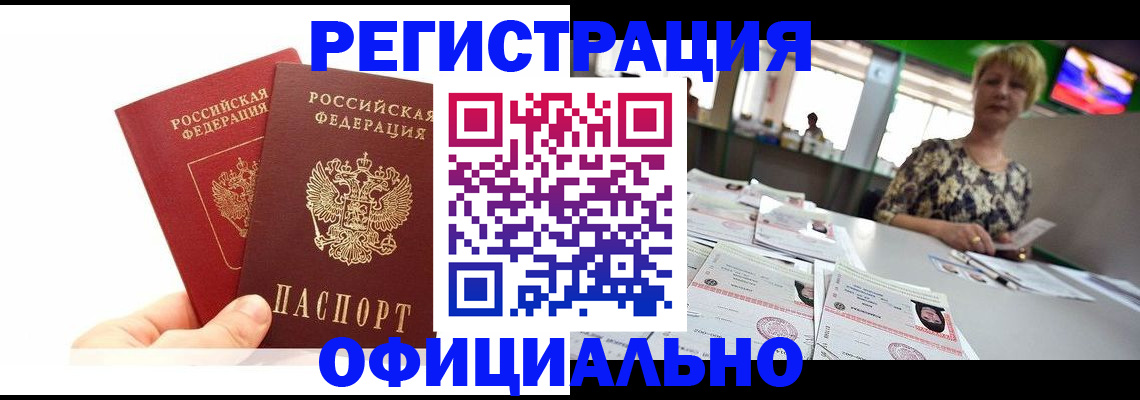 прописка ребенка в Вилюйске