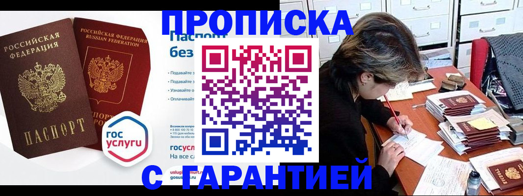 купить прописку в Вилюйске